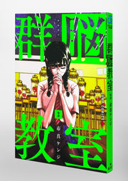 Jump Comics Group Brain Classroom Vol. 3 Japanese paperback cover