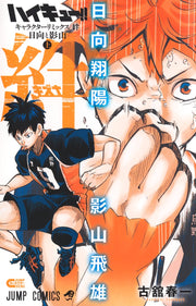 Jump Comics Haikyu!! Character Remix: Bonds - Hinata and Kageyama Part 1 Japanese manga preview page 1
