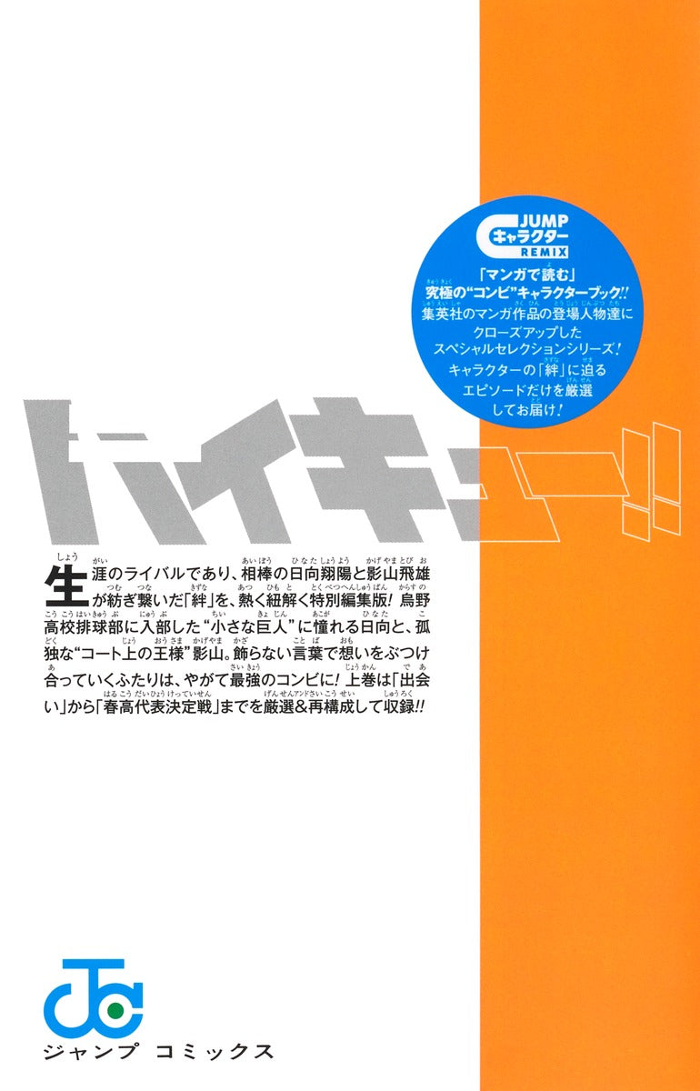 Jump Comics Haikyu!! Character Remix: Bonds - Hinata and Kageyama Part 1 Japanese manga preview page 2
