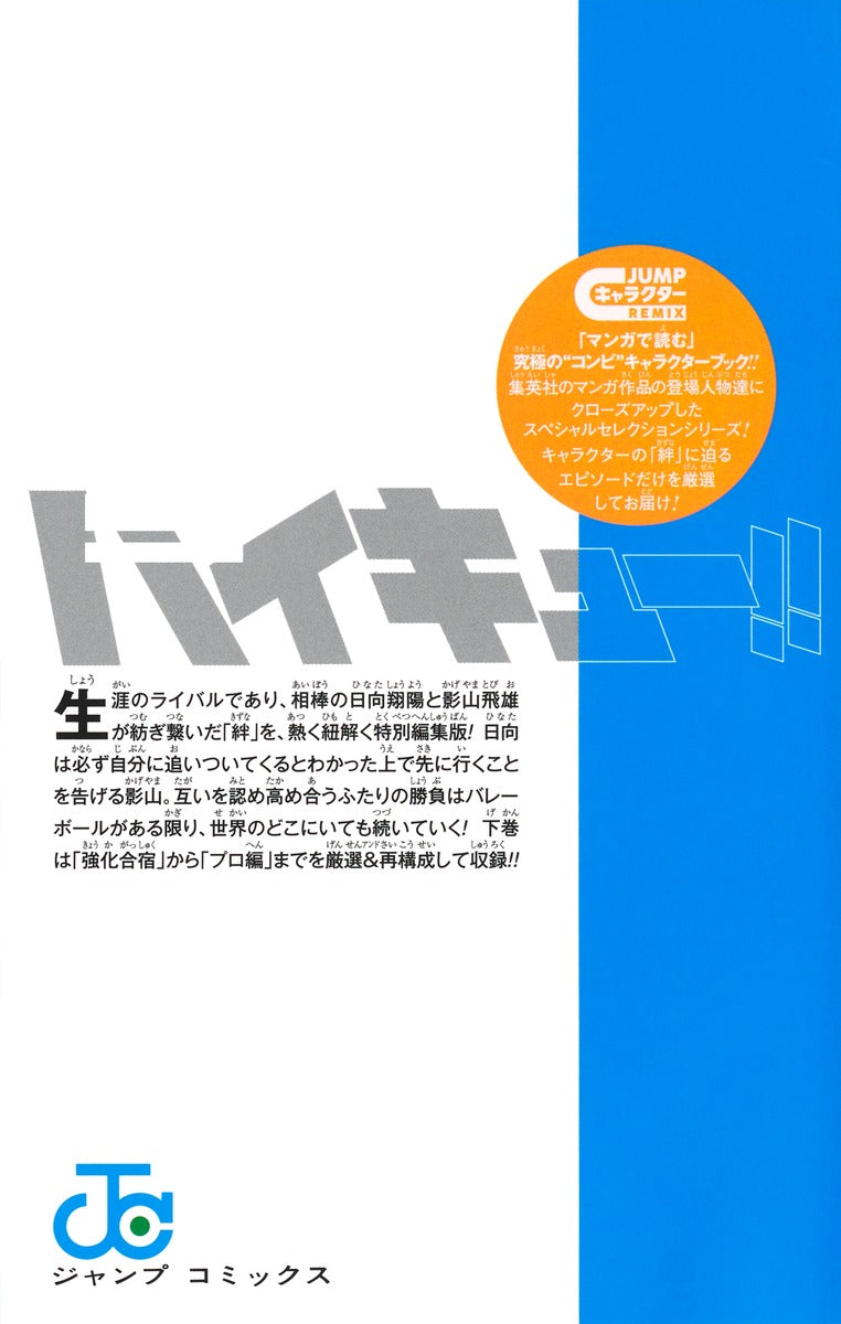 Jump Comics Haikyu!! Character Remix: Bonds - Hinata and Kageyama Part 2 Japanese manga preview page 2