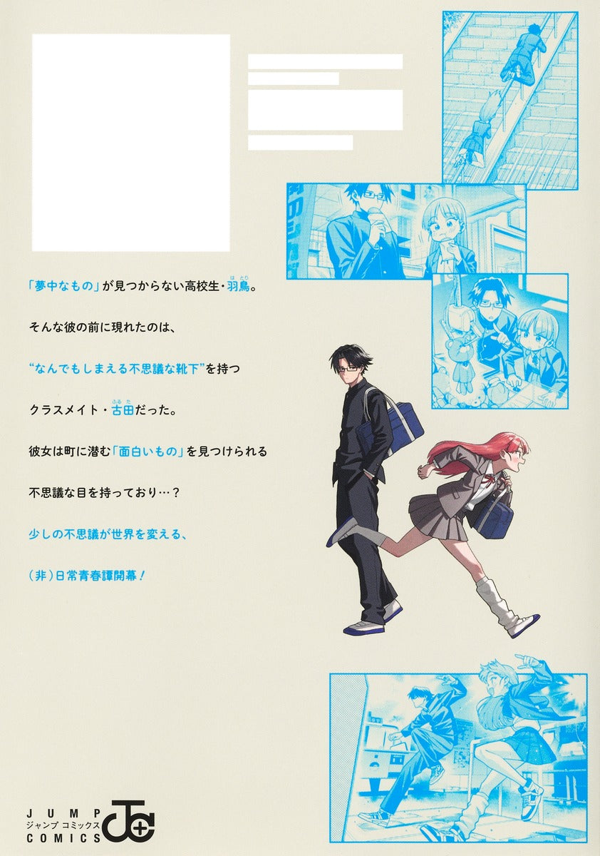 Jump Comics Hatori and Furuta's Extraordinarily Ordinary Life Vol. 1 Japanese manga preview page 1