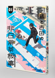 Jump Comics Hatori and Furuta's Extraordinarily Ordinary Life Vol. 1 Japanese manga preview page 2