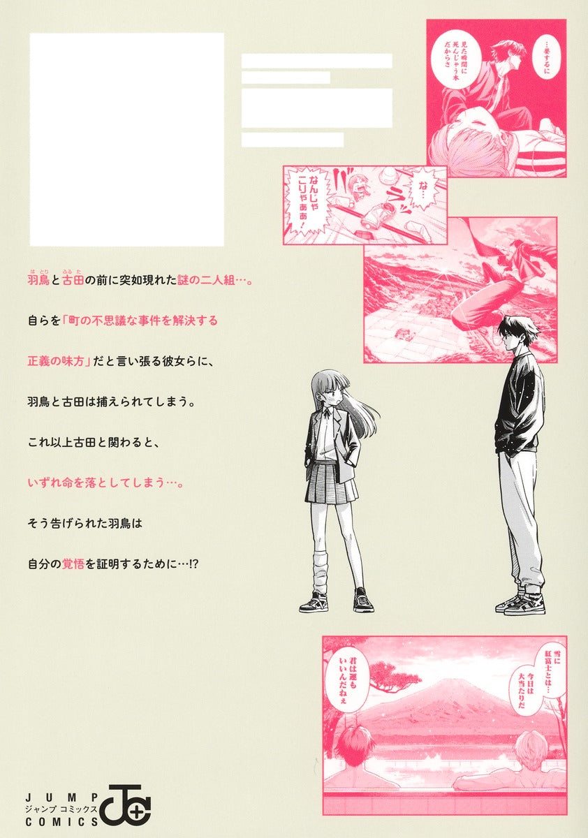 Jump Comics Hatori and Furuta's Extraordinarily Ordinary Life Vol. 2 Japanese manga preview page 1