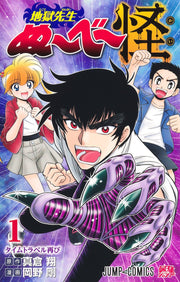 Jump Comics Hell Teacher Nube Kai Vol. 1 Japanese paperback cover