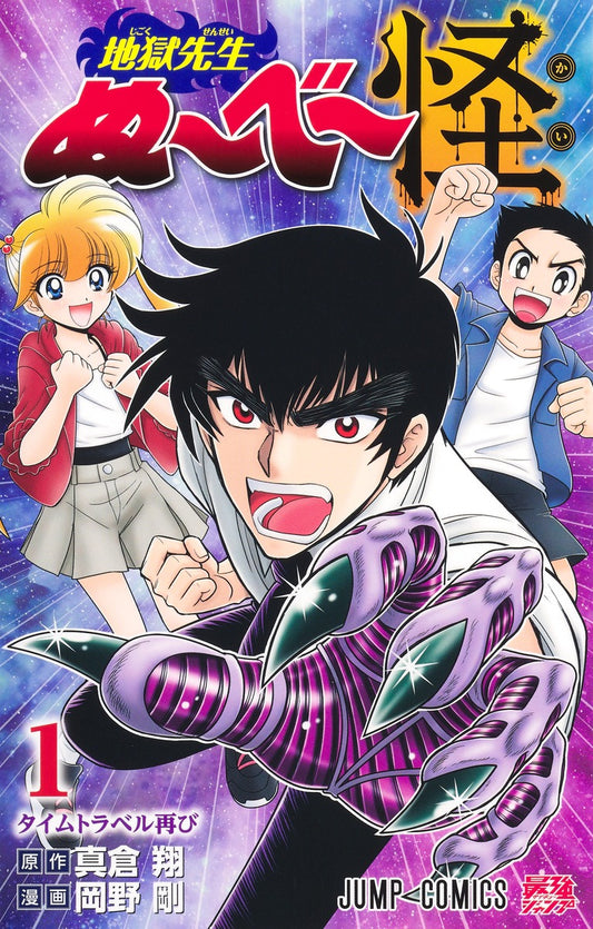 Jump Comics Hell Teacher Nube Kai Vol. 1 Japanese paperback cover
