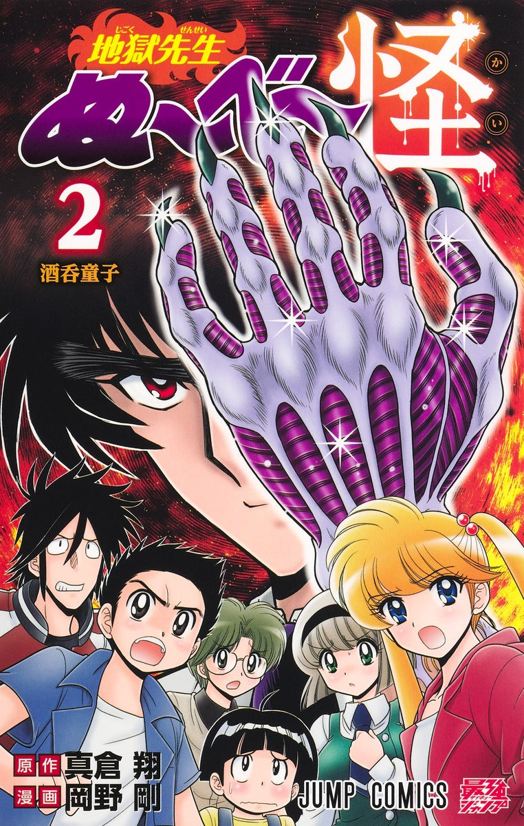 Jump Comics Hell Teacher Nube Kai Vol. 2 Japanese paperback cover