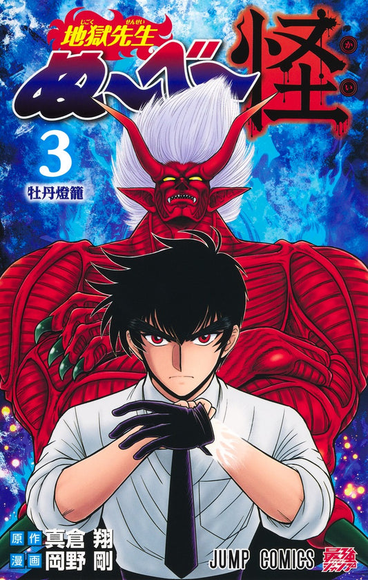 Jump Comics Hell Teacher Nube Kai Vol. 3 Japanese paperback cover