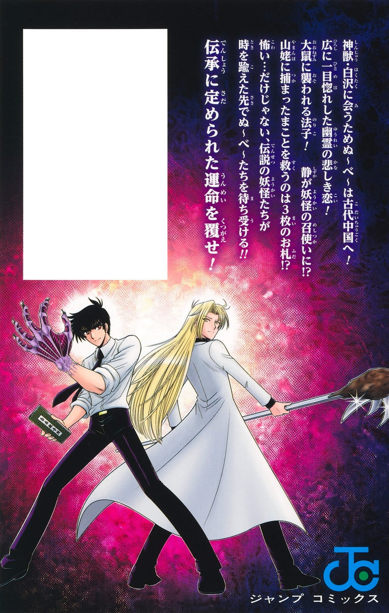 Jump Comics Hell Teacher Nube Kai Vol. 3 Japanese manga preview page 1