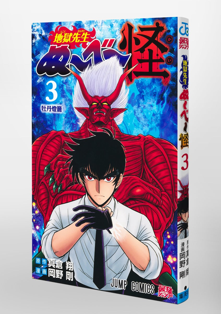 Jump Comics Hell Teacher Nube Kai Vol. 3 Japanese manga preview page 2