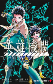 Jump Comics Hero Organization Vol. 1 official Shueisha product image 2