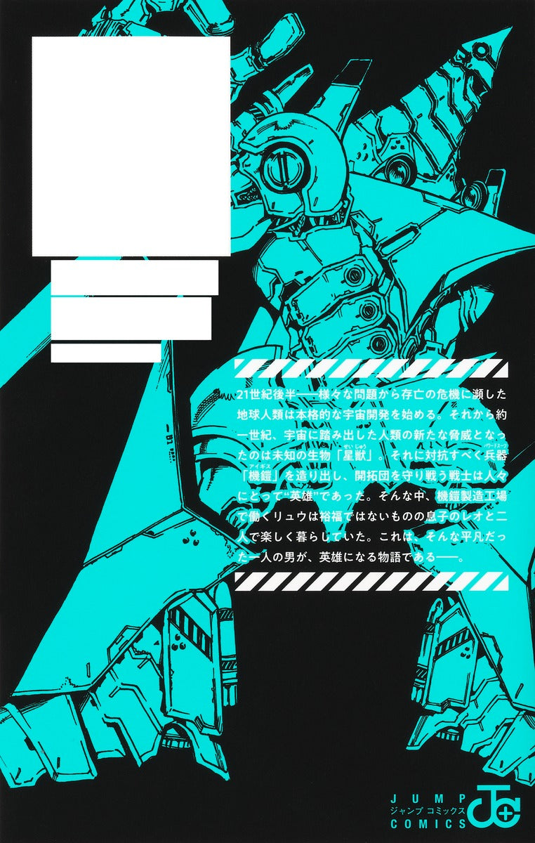 Jump Comics Hero Organization Vol. 1 official Shueisha product image 3