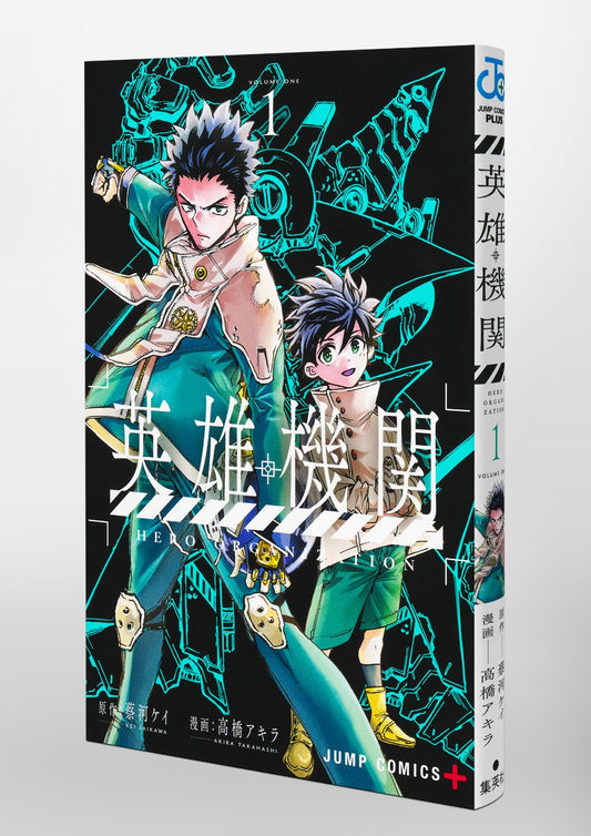 Jump Comics Hero Organization Vol. 1 official Shueisha product image 1