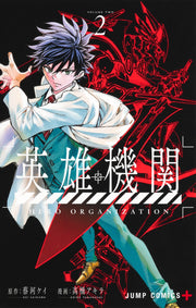 Jump Comics Hero Organization Vol. 2 official Shueisha product image 2