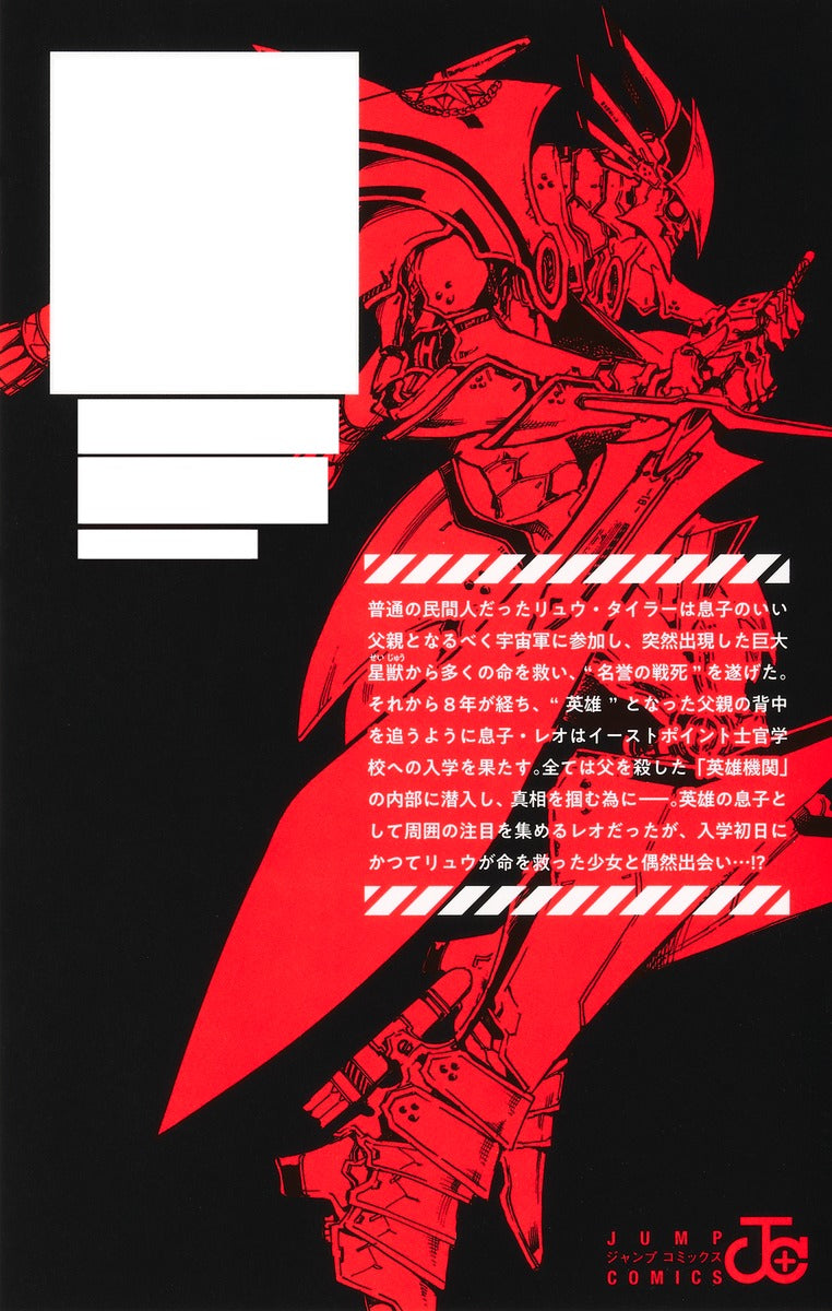 Jump Comics Hero Organization Vol. 2 official Shueisha product image 3