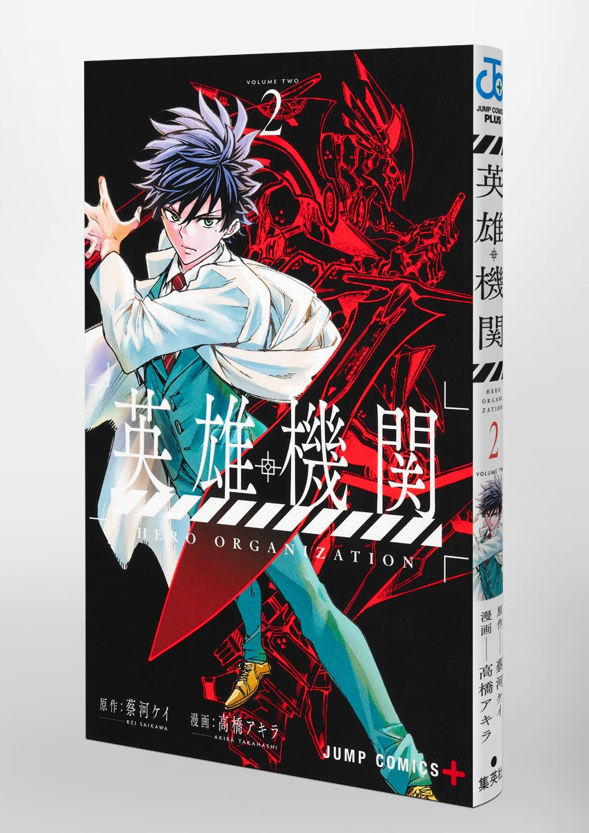 Jump Comics Hero Organization Vol. 2 official Shueisha product image 1