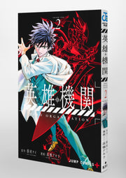 Jump Comics Hero Organization Vol. 2 official Shueisha product image 1