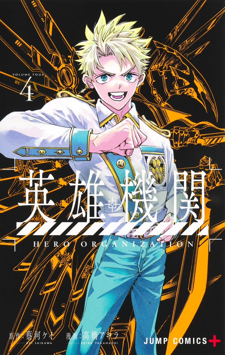 Jump Comics Hero Organization Vol. 4 official Shueisha product image 2