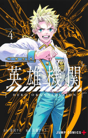 Jump Comics Hero Organization Vol. 4 official Shueisha product image 2