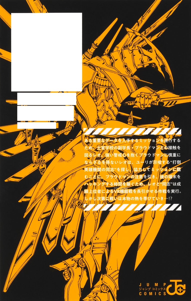 Jump Comics Hero Organization Vol. 4 official Shueisha product image 3