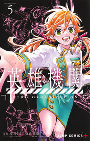 Jump Comics Hero Organization Vol. 5 official Shueisha product image 2