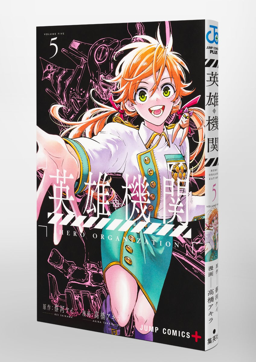 Jump Comics Hero Organization Vol. 5 official Shueisha product image 1