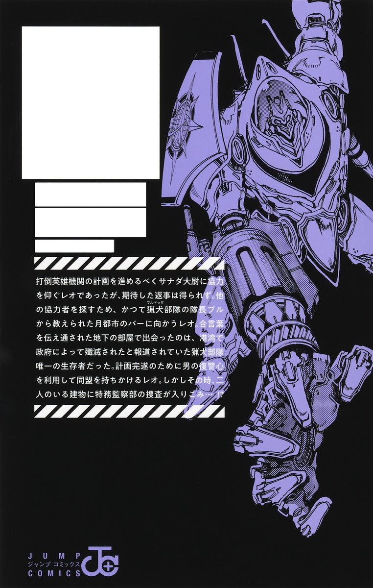 Jump Comics Hero Organization Vol. 6 official Shueisha product image 3