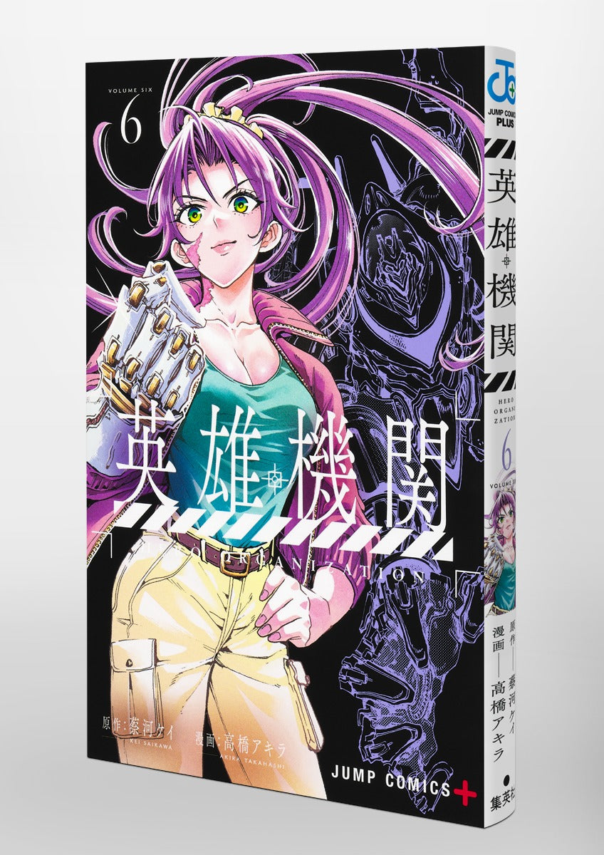 Jump Comics Hero Organization Vol. 6 official Shueisha product image 1