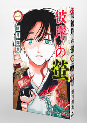 Jump Comics Higan no Hotaru Vol. 1 Japanese paperback cover