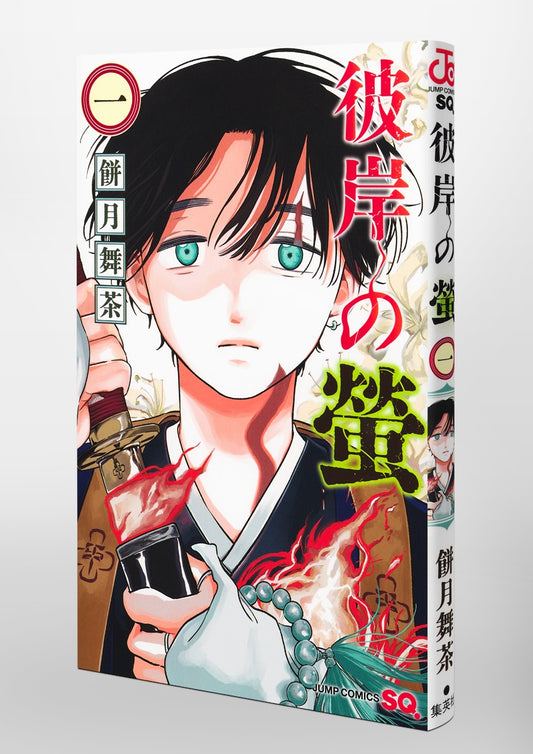Jump Comics Higan no Hotaru Vol. 1 Japanese paperback cover