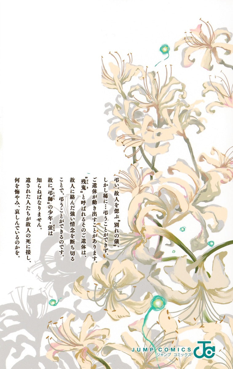Jump Comics Higan no Hotaru Vol. 1 Japanese manga preview page 2