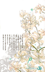 Jump Comics Higan no Hotaru Vol. 1 Japanese manga preview page 2