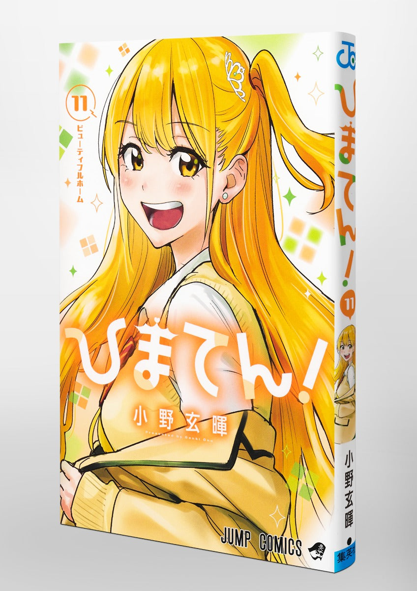 Jump Comics Hima-Ten! Vol. 11 Japanese paperback cover