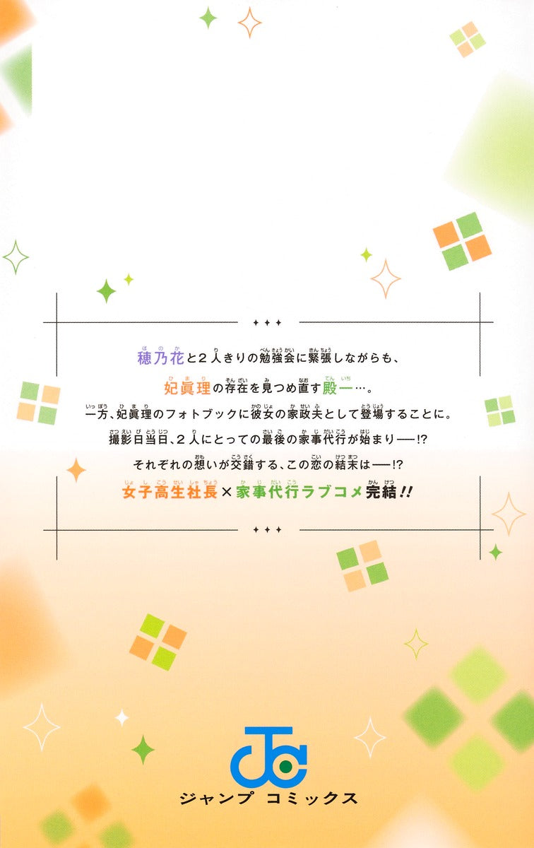 Jump Comics Hima-Ten! Vol. 11 Japanese manga preview page 2