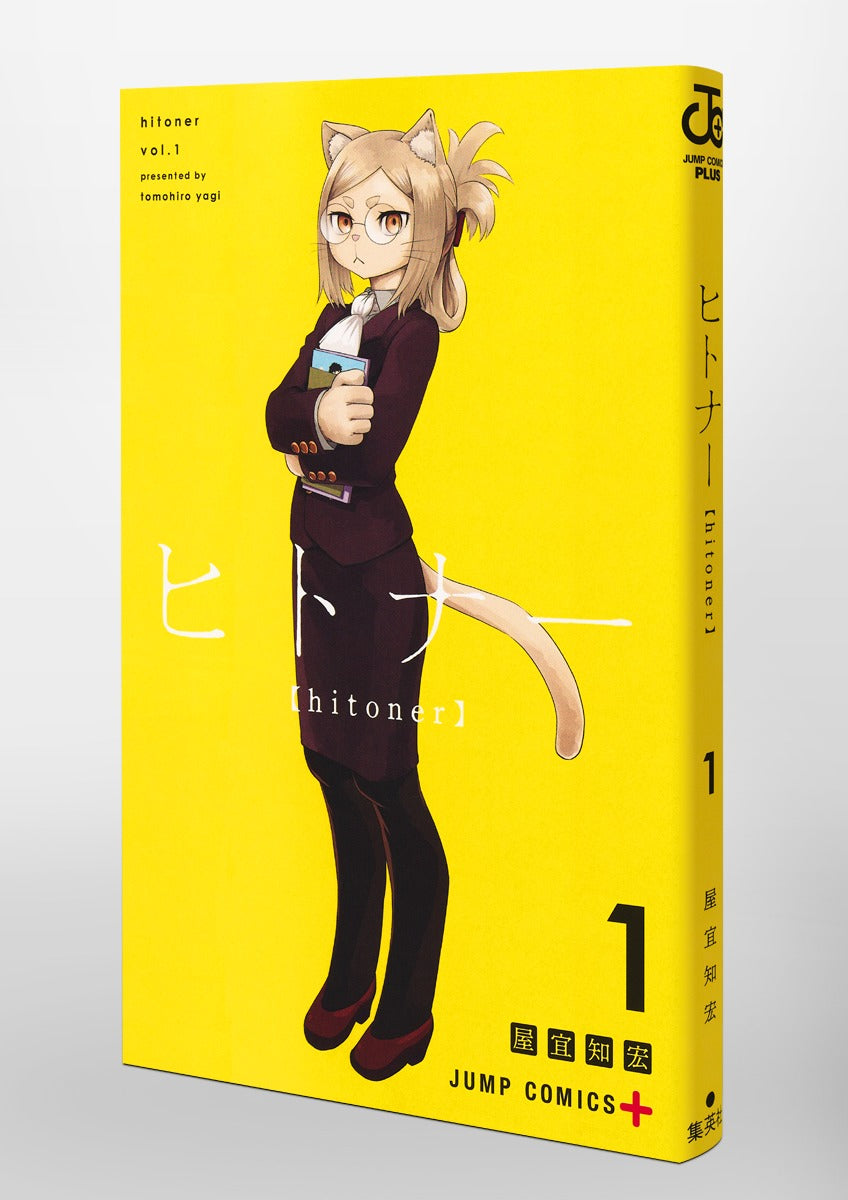 Jump Comics Hitner Vol. 1 Japanese paperback cover