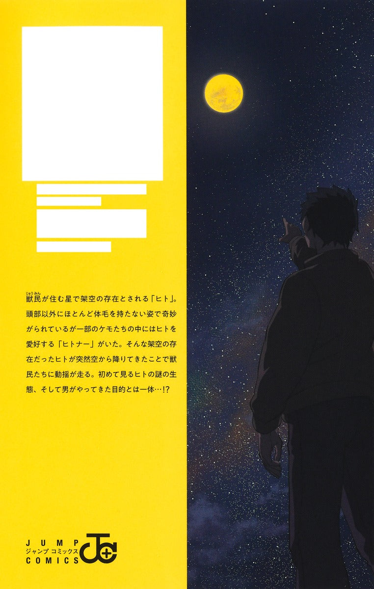 Jump Comics Hitner Vol. 1 Japanese manga preview page 2