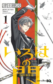 Jump Comics Iroha's Gate Vol. 1 Japanese paperback cover