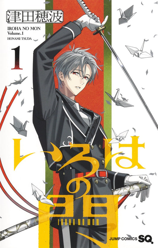 Jump Comics Iroha's Gate Vol. 1 Japanese paperback cover