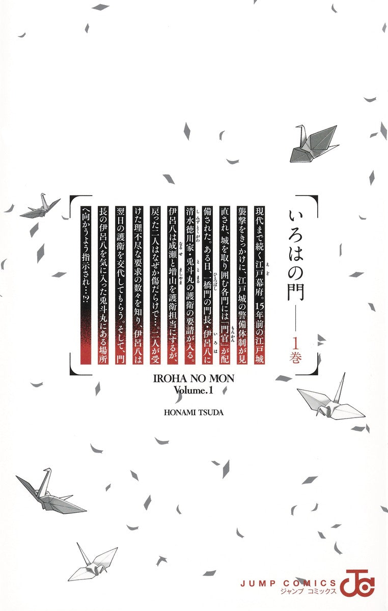 Jump Comics Iroha's Gate Vol. 1 Japanese manga preview page 1