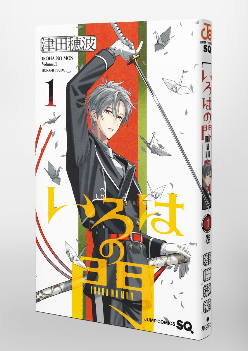 Jump Comics Iroha's Gate Vol. 1 Japanese manga preview page 2