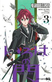 Jump Comics Iroha's Gate Vol. 3 Japanese paperback cover