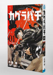 Jump Comics Kagurabachi Vol. 1 Japanese paperback cover