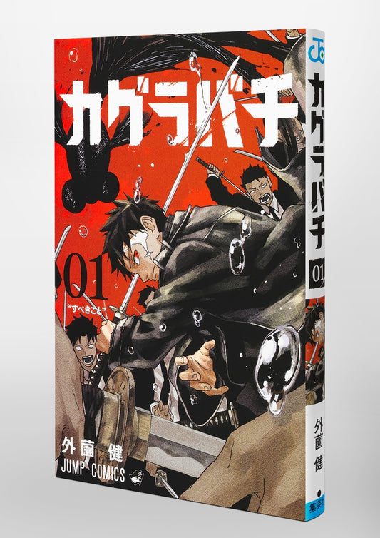 Jump Comics Kagurabachi Vol. 1 Japanese paperback cover