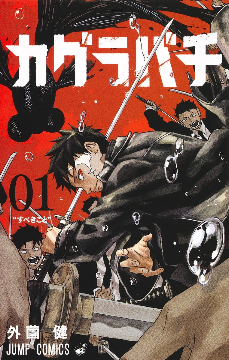 Jump Comics Kagurabachi Vol. 1 Japanese manga preview page 1
