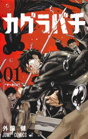 Jump Comics Kagurabachi Vol. 1 Japanese manga preview page 1