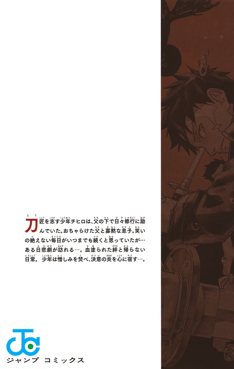 Jump Comics Kagurabachi Vol. 1 Japanese manga preview page 2