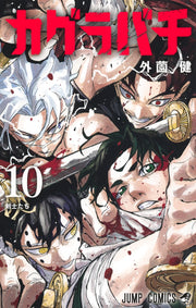 Jump Comics Kagurabachi Vol. 10 Japanese manga preview page 1