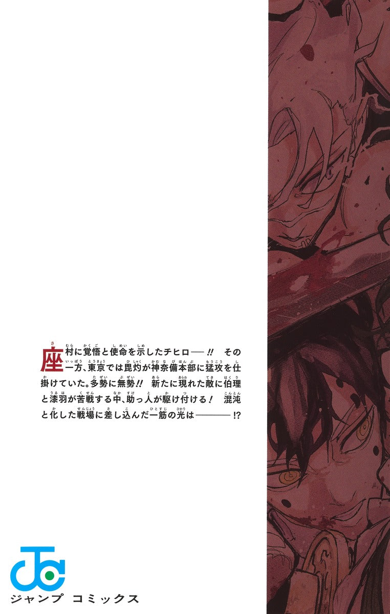 Jump Comics Kagurabachi Vol. 10 Japanese manga preview page 2