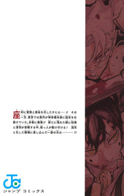 Jump Comics Kagurabachi Vol. 10 Japanese manga preview page 2