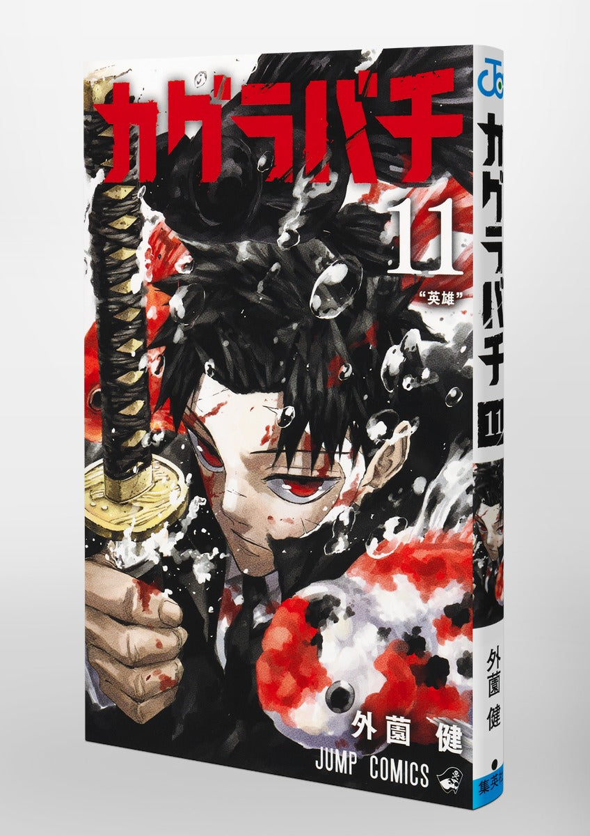 Jump Comics Kagurabachi Vol. 11 Japanese paperback cover