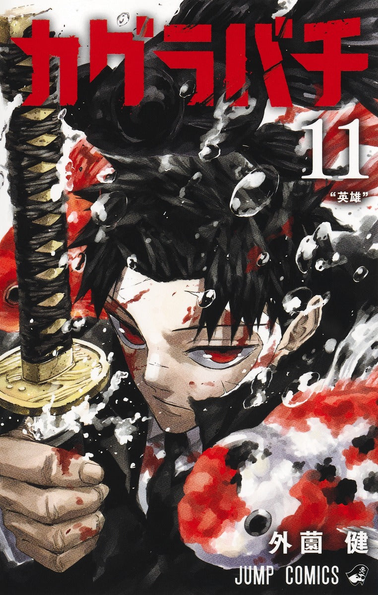 Jump Comics Kagurabachi Vol. 11 Japanese manga preview page 1